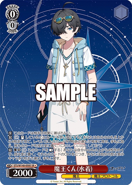 魔王くん(水着)(SR) 【STS/W140-058SR】